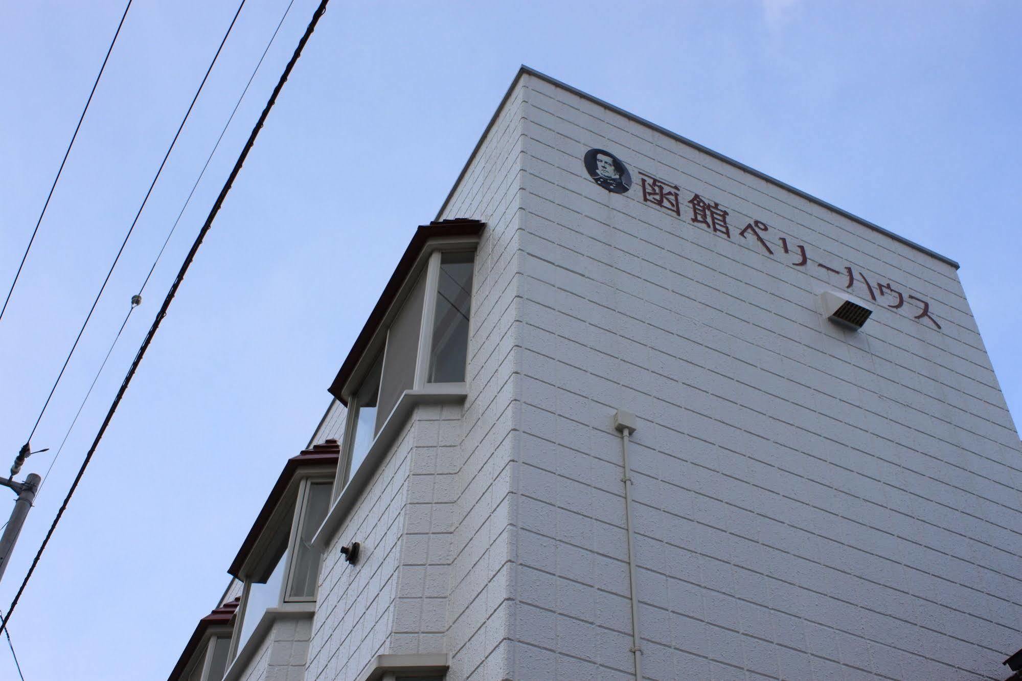 Hakodate Perry House Exterior photo