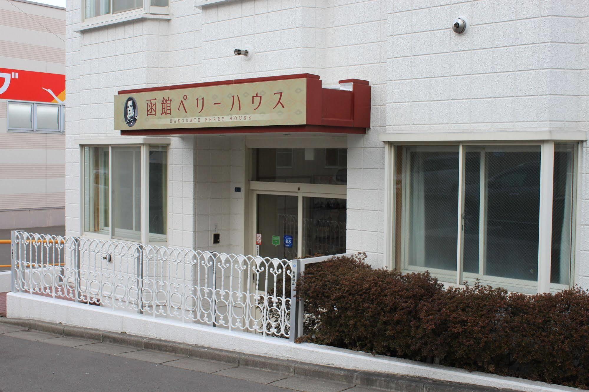 Hakodate Perry House Exterior photo