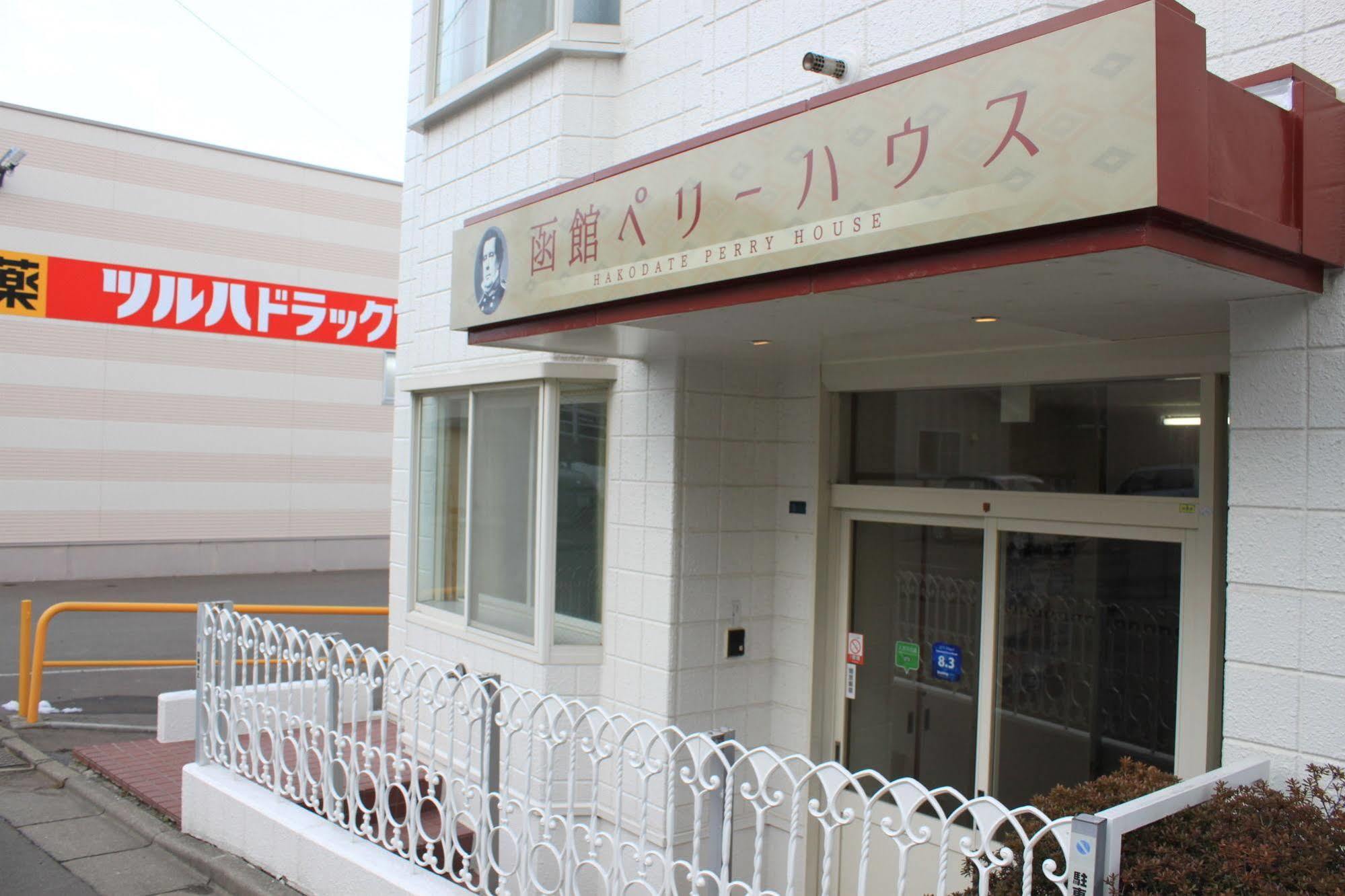 Hakodate Perry House Exterior photo